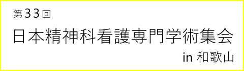 専門学術集会はこちらから