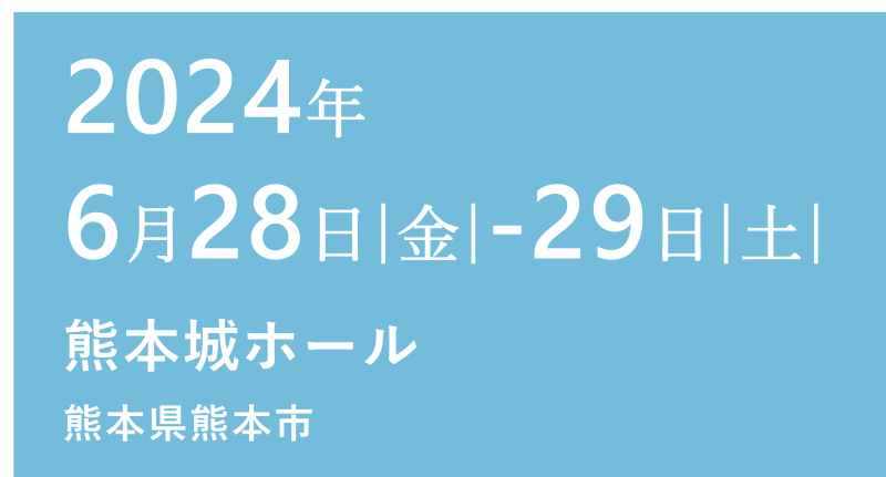 2023年6月28日（金）→29（土）熊本城ホール