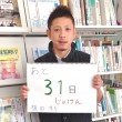 あと31日