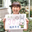 あと30日