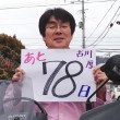 あと78日
