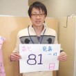 あと81日
