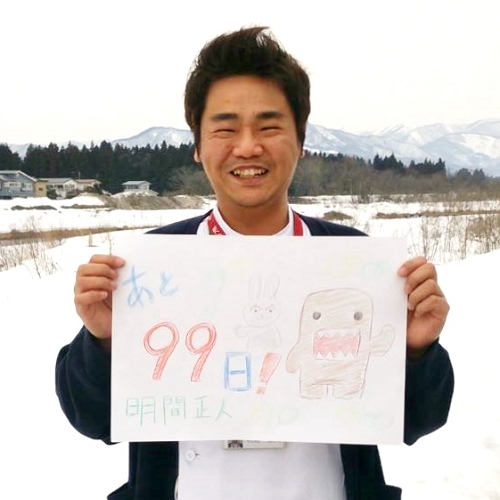 あと99日 イメージ